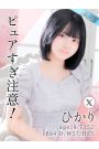 ひかり