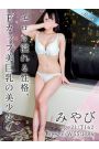 みやび