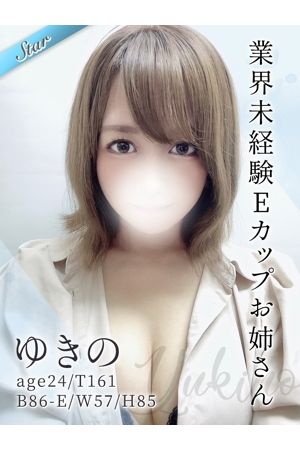 ゆきの