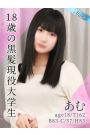 あむ