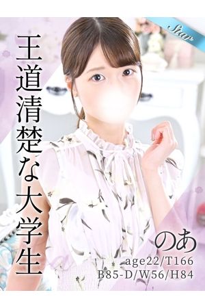 のあ