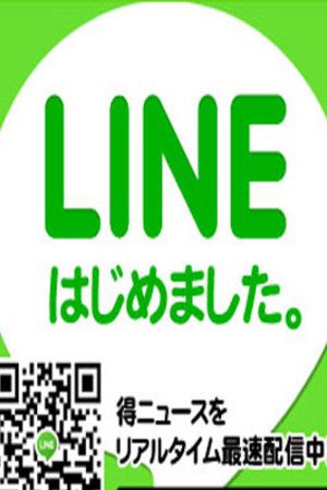 LINE会員募集中