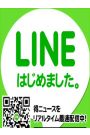 LINE会員募集中！