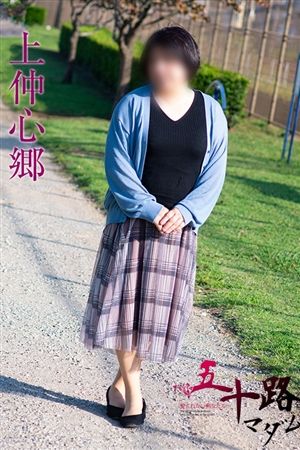 上仲心郷