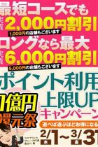 上限アップイベント
