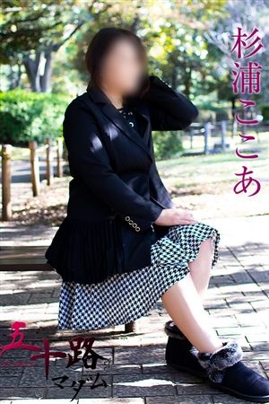杉浦ここあ