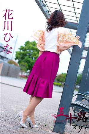 花川ひな