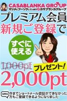 メール会員募集中