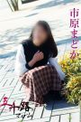 市原まどか