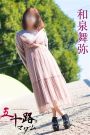 和泉舞弥