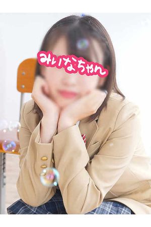みいなちゃん