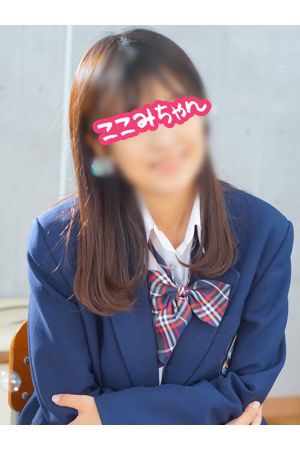 ここみちゃん