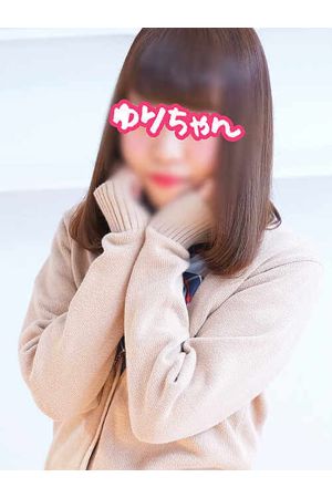 ゆりちゃん