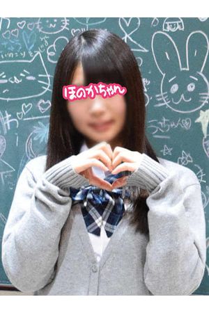 ほのかちゃん