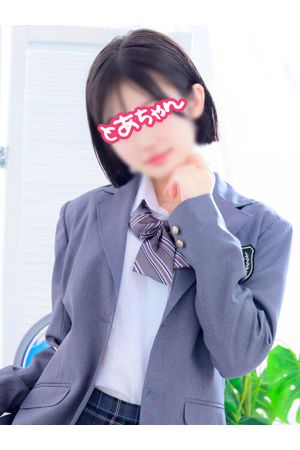 とあちゃん