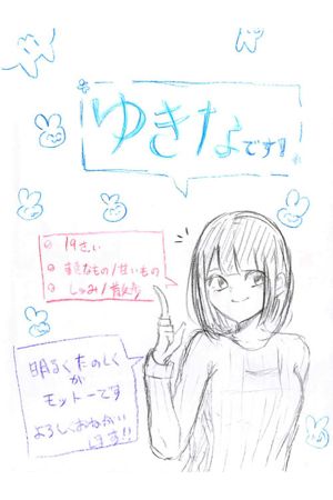 ゆきなちゃん2