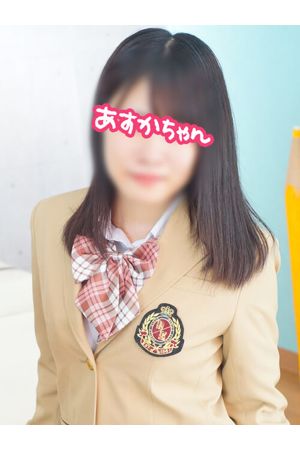 あすかちゃん