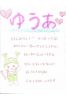 ゆうあちゃんサムネイル3