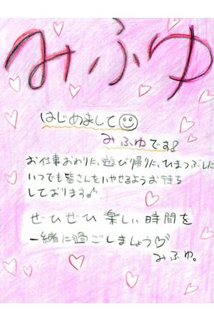 みふゆちゃん2