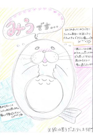 みうちゃん2