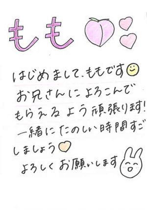 ももちゃん2