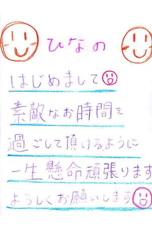 ひなのちゃん2