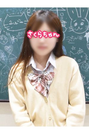 さくらちゃん0