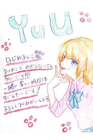 ゆうちゃん2
