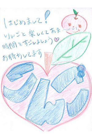 りんごちゃん2