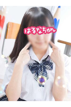 はるなちゃん