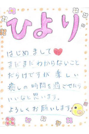ひよりちゃん2