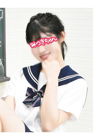 みつきちゃん