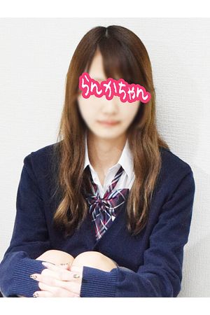 らんかちゃん0