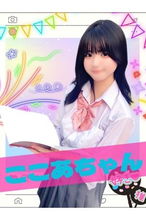 ここあ