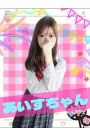 あいす
