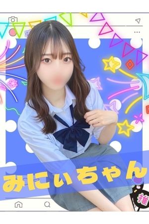 みにぃ