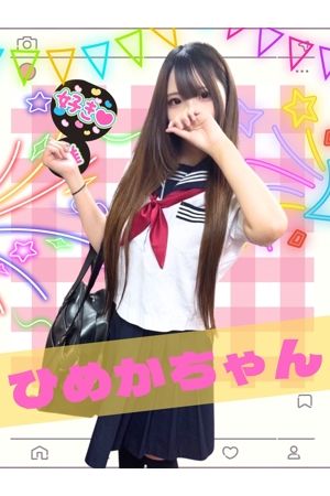 ひめか
