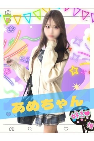 あめ