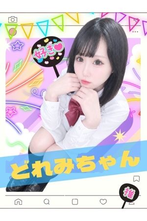 どれみ