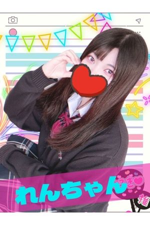 れん