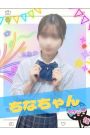 ちな