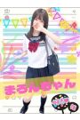 まろん