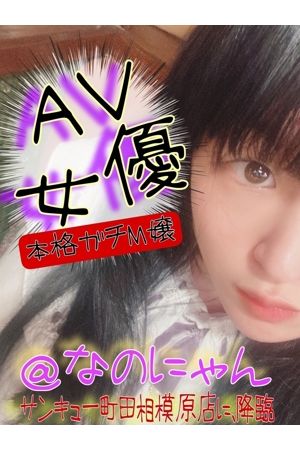 なのにゃん