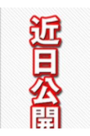 なつき京橋熟女