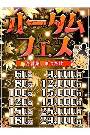 オータムフェス