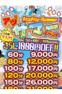アツアツサマーイベント
