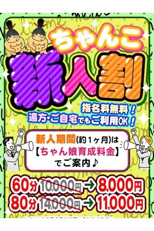 新人割