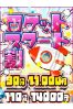 ☆ロケットスタート割☆サムネイル1