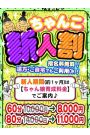 新人割