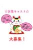 女の子募集♪サムネイル1